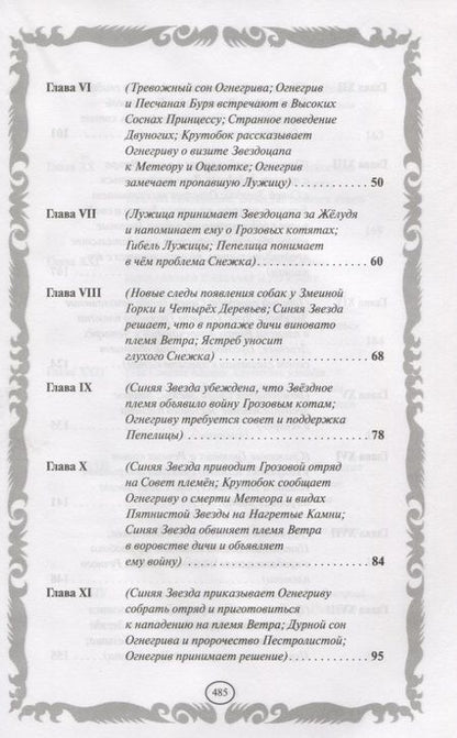 Фотография книги "Эрин Хантер: Опасная тропа. Битва за лес"