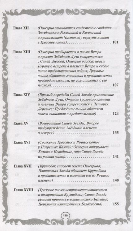 Фотография книги "Эрин Хантер: Опасная тропа. Битва за лес"