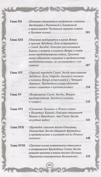 Фотография книги "Эрин Хантер: Опасная тропа. Битва за лес"