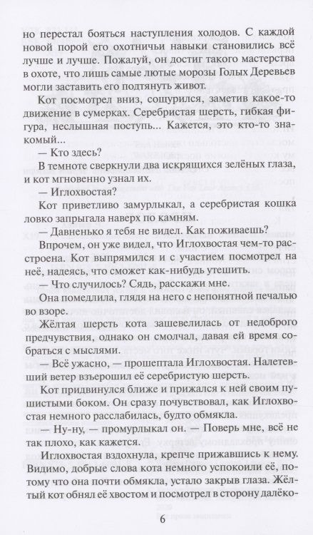 Фотография книги "Эрин Хантер: Самая темная ночь"