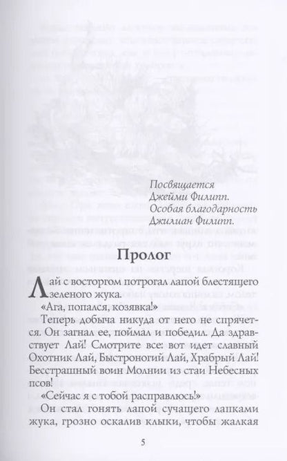 Фотография книги "Эрин Хантер: Тайный враг"