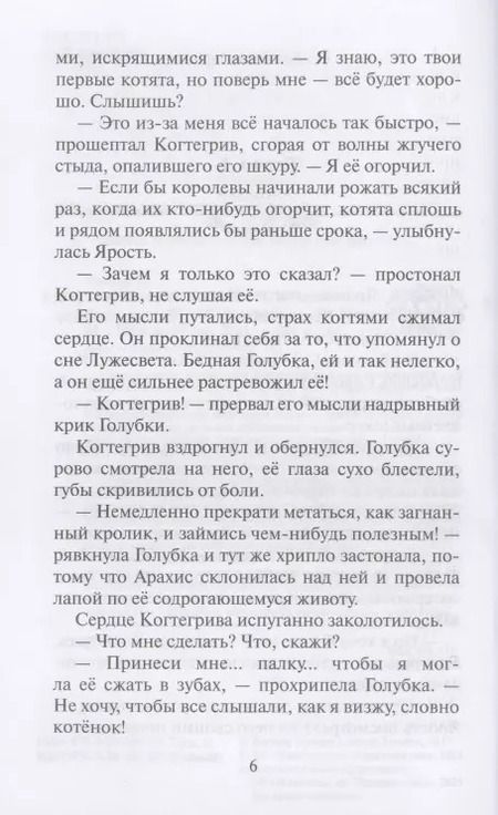 Фотография книги "Эрин Хантер: Тень Когтегрива. Возвращение"