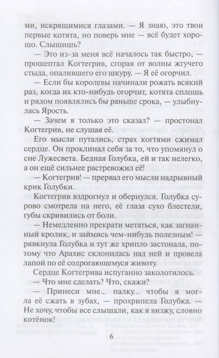 Фотография книги "Эрин Хантер: Тень Когтегрива. Возвращение"