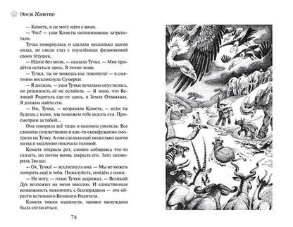 Фотография книги "Эрин Хантер: Земля отважных. Ветер перемен"