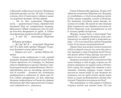 Фотография книги "Эрин ХантерПуть изгнанницы"