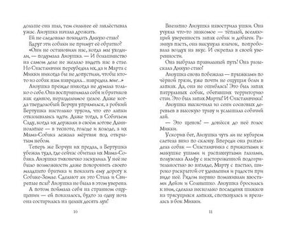 Фотография книги "Эрин ХантерПуть изгнанницы"