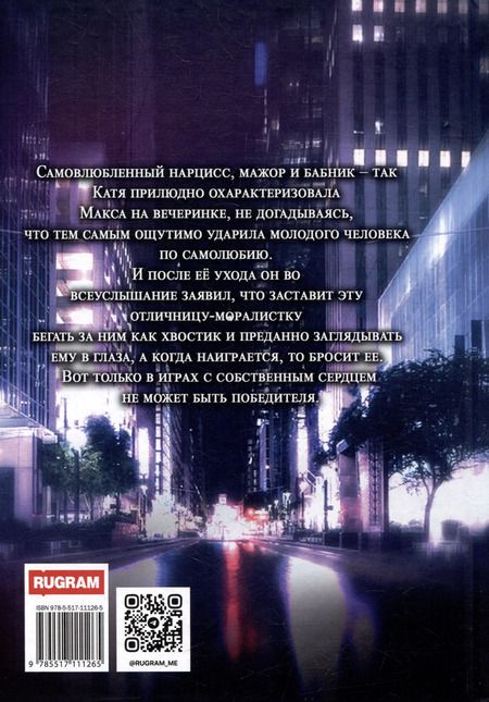 Фотография книги "Эрин Хэй: По новым правилам. Книга вторая"