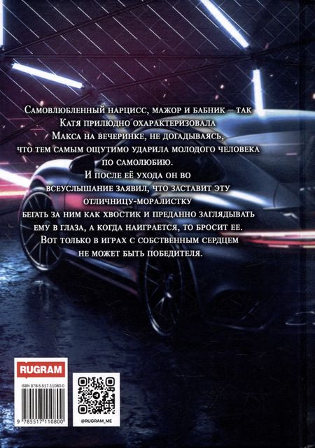 Фотография книги "Эрин Хэй: Его игра. Книга первая"