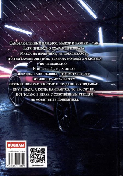 Фотография книги "Эрин Хэй: Его игра. Книга первая"