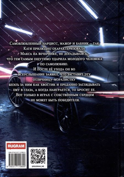 Фотография книги "Эрин Хэй: Его игра. Книга первая"