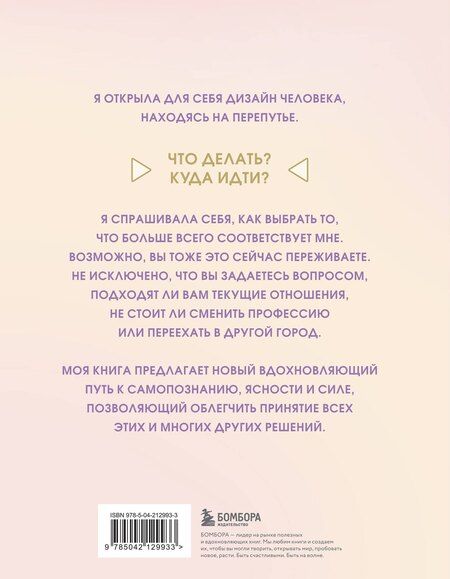 Фотография книги "Эрин Клэр: Инструкция по Дизайну Человека. Как сделать правильный выбор на работе, в любви и в жизни."