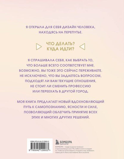 Фотография книги "Эрин Клэр: Инструкция по Дизайну Человека. Как сделать правильный выбор на работе, в любви и в жизни."