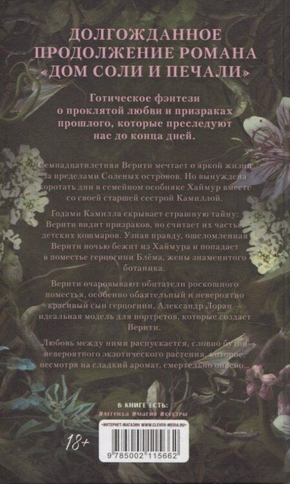 Фотография книги "Эрин Крейг: Дом корней и руин"