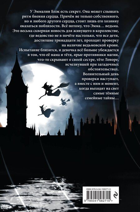 Фотография книги "Эрин Латимер: Побег в город ведьм"