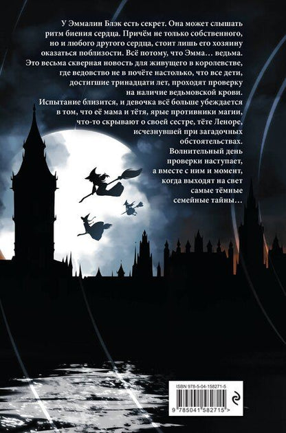 Фотография книги "Эрин Латимер: Побег в город ведьм"