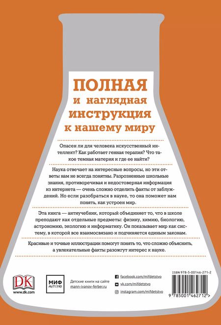 Фотография книги "Эрин Ловелл: Как работает наука. Наглядные факты об устройстве нашего мира"