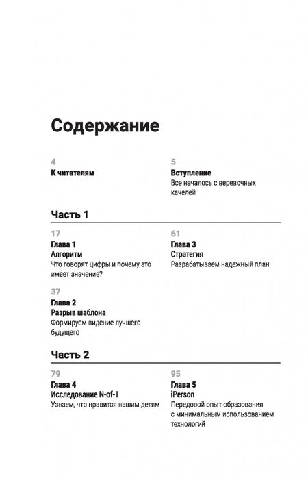 Фотография книги "Эрин Лёхнер: Офлайн-семья. Как дать своим детям то, чего не могут дать технологии"