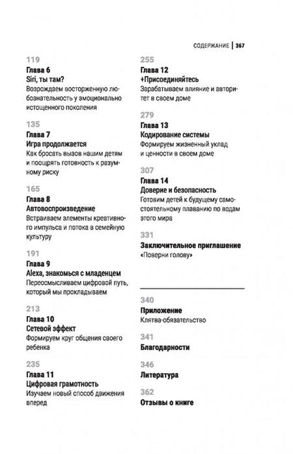 Фотография книги "Эрин Лёхнер: Офлайн-семья. Как дать своим детям то, чего не могут дать технологии"