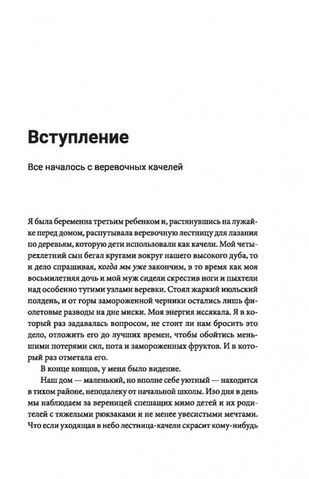 Фотография книги "Эрин Лёхнер: Офлайн-семья. Как дать своим детям то, чего не могут дать технологии"