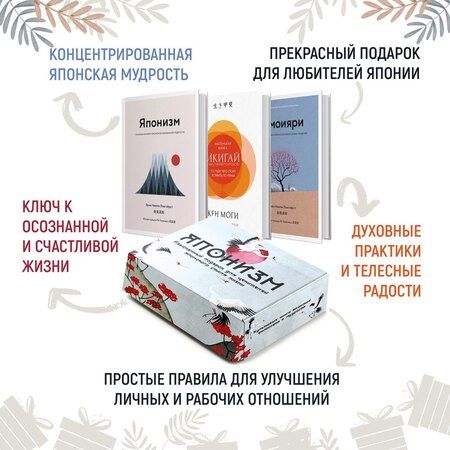 Фотография книги "Эрин Ниими: Комплект «Японизм. Культовые книги японской философии и мудрости»"