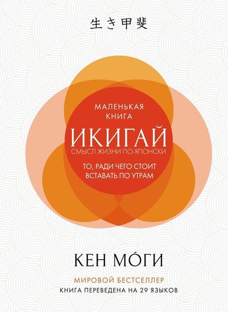Фотография книги "Эрин Ниими: Комплект «Японизм. Культовые книги японской философии и мудрости»"