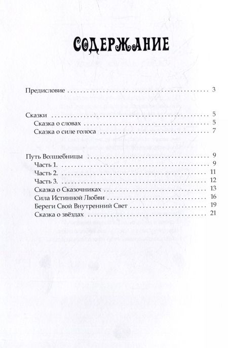 Фотография книги "Эрин Шторм: Дорога к чудесам. Сказки и стихотворения"