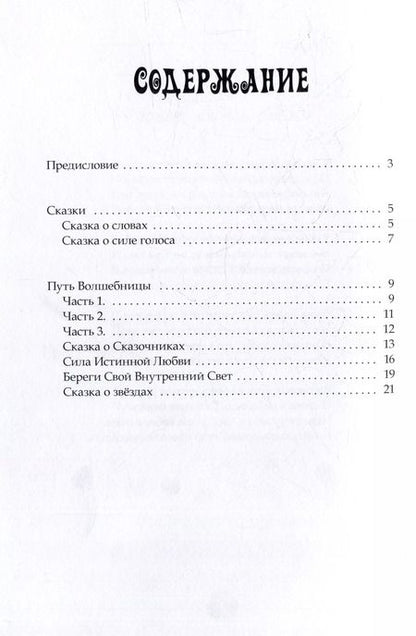 Фотография книги "Эрин Шторм: Дорога к чудесам. Сказки и стихотворения"
