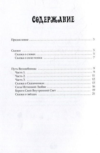 Фотография книги "Эрин Шторм: Дорога к чудесам. Сказки и стихотворения"