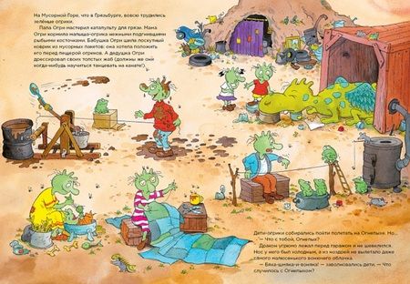 Фотография книги "Эрхард Дитль: Огрики и день рождения Огнепыха"