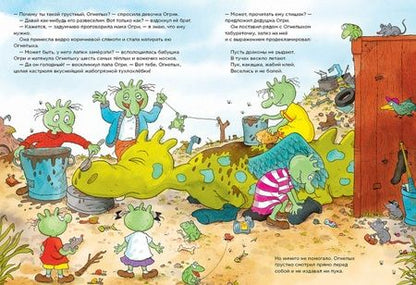 Фотография книги "Эрхард Дитль: Огрики и день рождения Огнепыха"