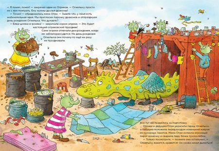 Фотография книги "Эрхард Дитль: Огрики и день рождения Огнепыха"