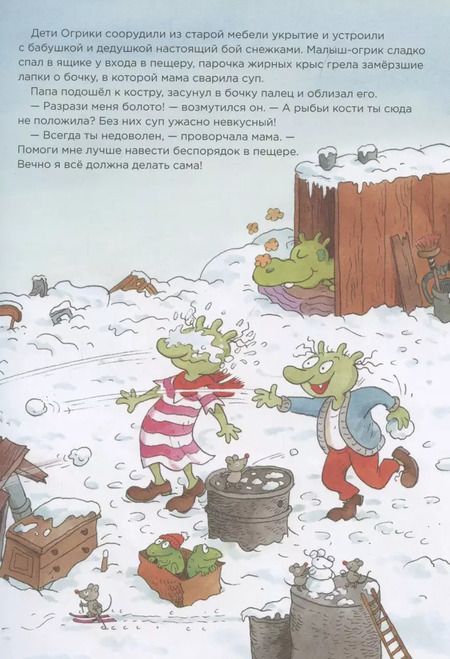 Фотография книги "Эрхард Дитль: Огрики и лучший Новый год для Деда Мороза"