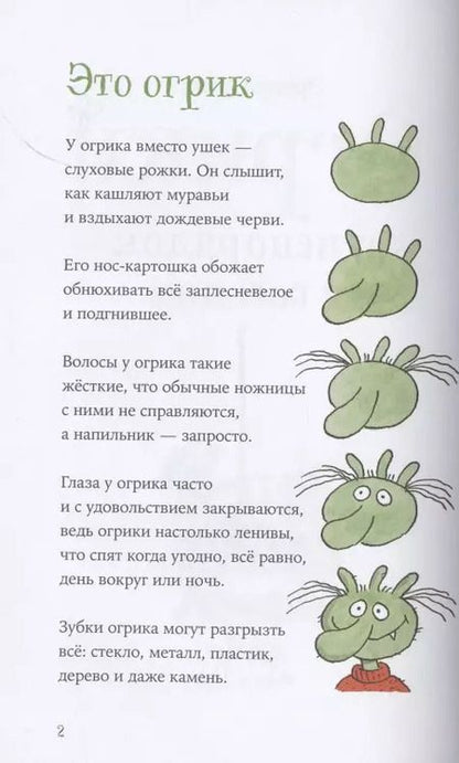 Фотография книги "Эрхард Дитль: Огрики и непорядок с соседом"