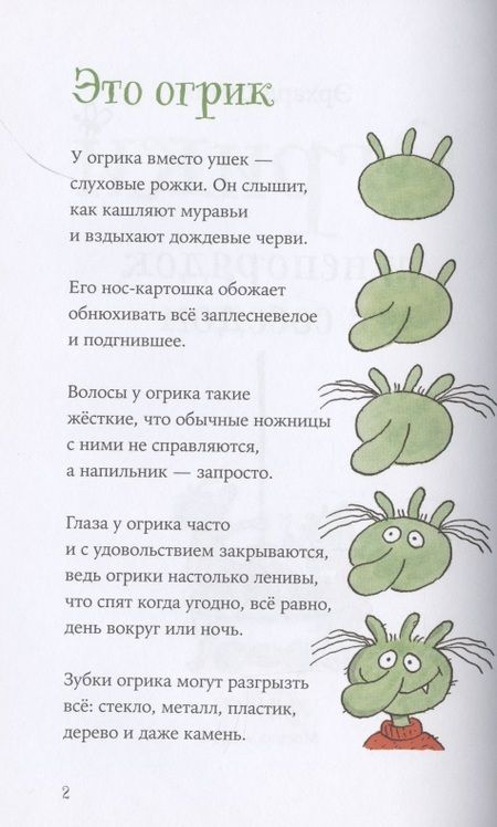 Фотография книги "Эрхард Дитль: Огрики и непорядок с соседом"