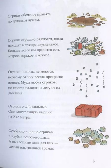 Фотография книги "Эрхард Дитль: Огрики и непорядок с соседом"