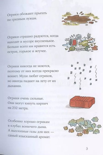 Фотография книги "Эрхард Дитль: Огрики и непорядок с соседом"