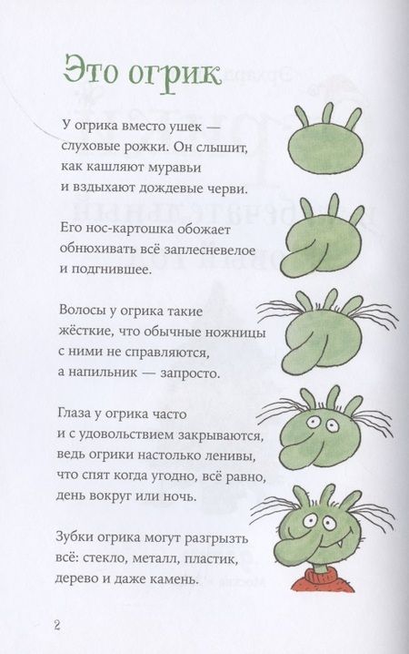 Фотография книги "Эрхард Дитль: Огрики и жабечательный Новый год"