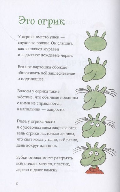 Фотография книги "Эрхард Дитль: Огрики и жабечательный Новый год"