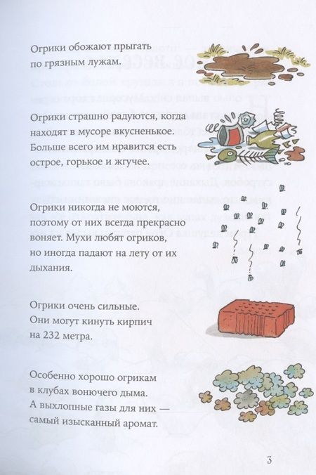 Фотография книги "Эрхард Дитль: Огрики и жабечательный Новый год"