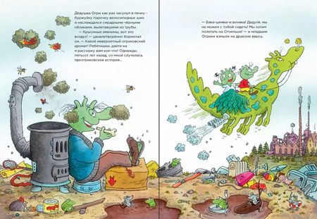 Фотография книги "Эрхард Дитль: Огрики из Грязьбурга"