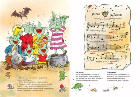 Фотография книги "Эрхард Дитль: Огрики из Грязьбурга"