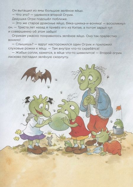 Фотография книги "Эрхард Дитль: Огрики: Кто же вылечит дракона?"