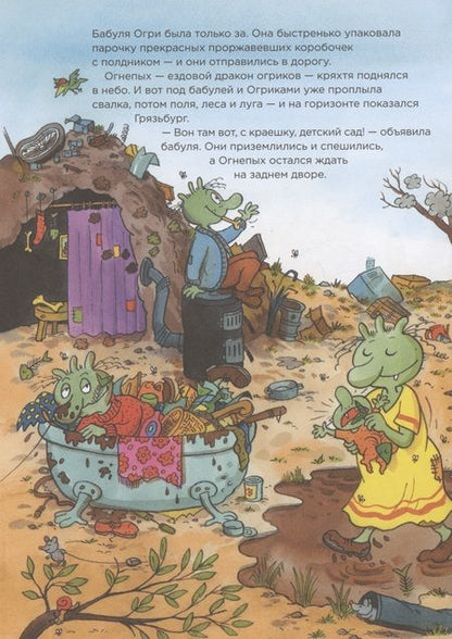 Фотография книги "Эрхард Дитль: Огрики в детском саду "