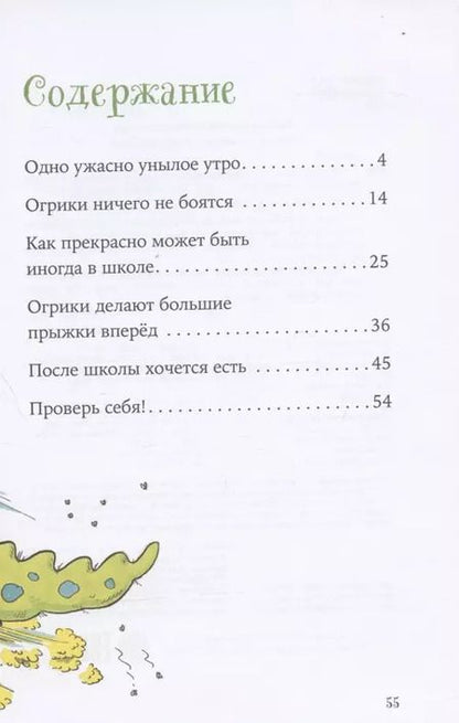 Фотография книги "Эрхард Дитль: Огрики в школе"