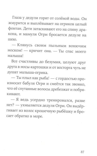 Фотография книги "Эрхард Дитль: Знакомьтесь, Огрики!"