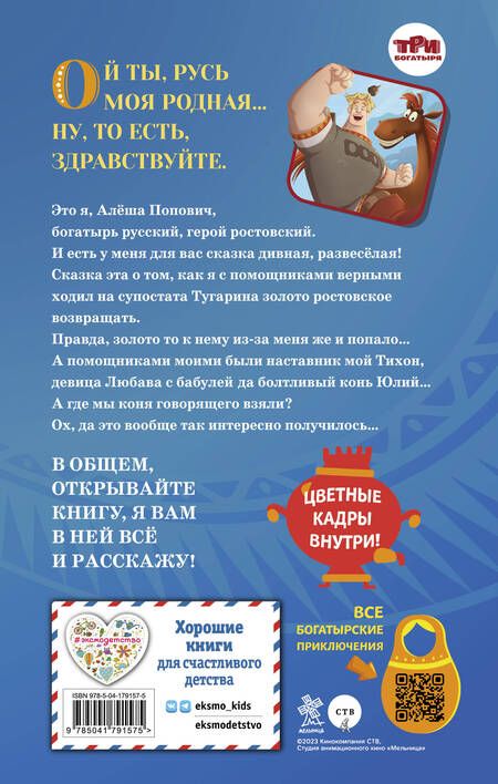 Фотография книги "Эрхарт: Алёша Попович и Тугарин Змей. История Алёши"