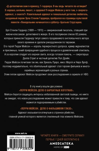 Фотография книги "Эрл Гарднер: Перри Мейсон. Дело о бархатных коготках"