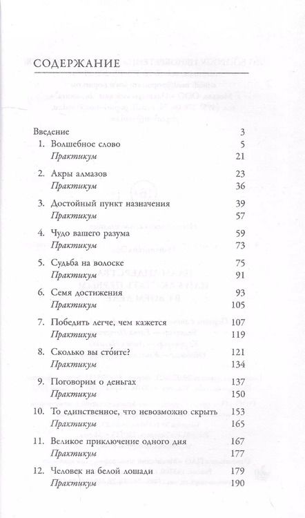 Фотография книги "Эрл Найтингейл: План лидерства, или Как стать первым в своем деле"