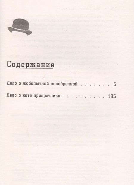 Фотография книги "Эрл Стенли: Перри Мейсон: Дело о любопытной новобрачной. Дело о коте привратника"