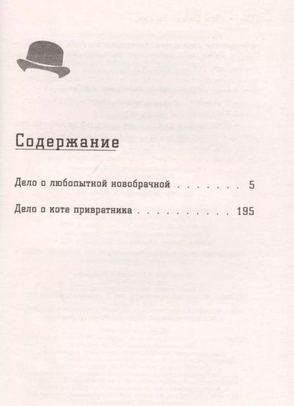 Фотография книги "Эрл Стенли: Перри Мейсон: Дело о любопытной новобрачной. Дело о коте привратника"